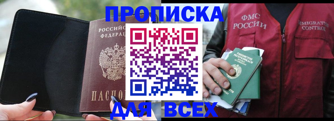прописка штамп в Абдулино