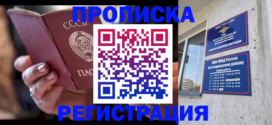 прописка гарантия в Абдулино