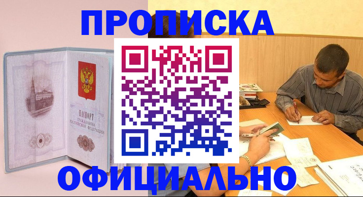 прописка паспорт в Абдулино